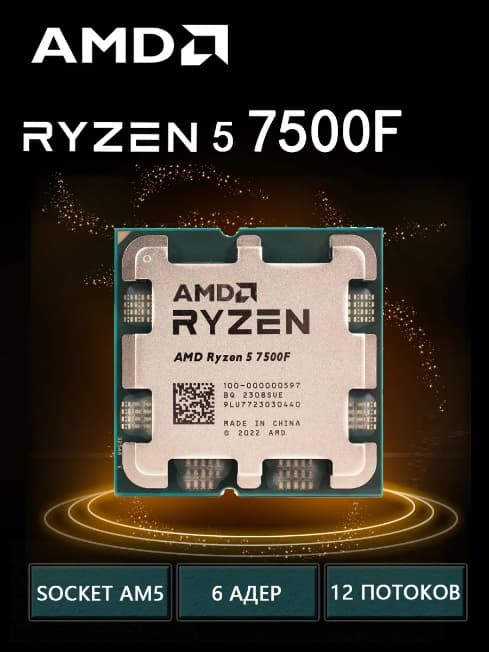 Процессор AMD Ryzen 5 7500F OEM