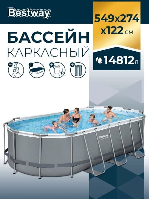 Бассейн Bestway каркасный Steel Pro Max 549х274х122см 13430л 56710, фильтр-насос 5678л/ч (58389), совместим с картриджем 58012(III), лестница 122см (58336), тент, дозатор химии