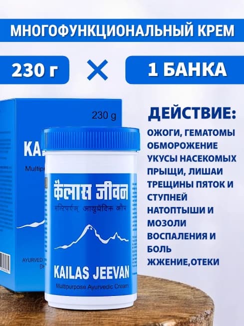 КАЙЛАШ ДЖИВАН 230 грамм