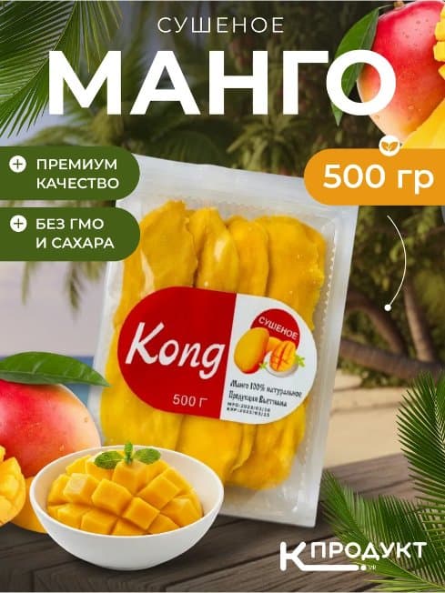 Манго сушеное без сахара натуральное 500гр