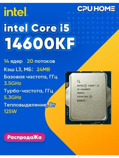 Процессор для ПК Core i5 14600KF OEM(без кулера)