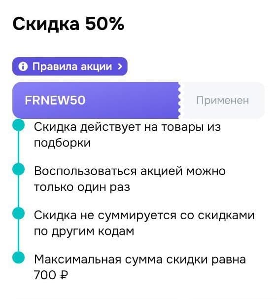 Скидка 50% на готовую еду