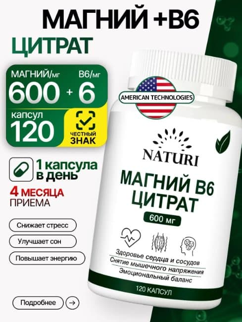 Магний В6 Цитрат, NATURI, 600 мг, 120 капсул, от тревоги и стресса