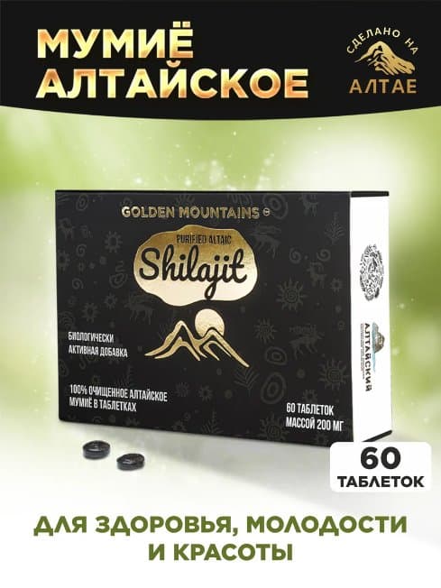 Мумие алтайское натуральное очищенное, 60 таблеток х 200 мг